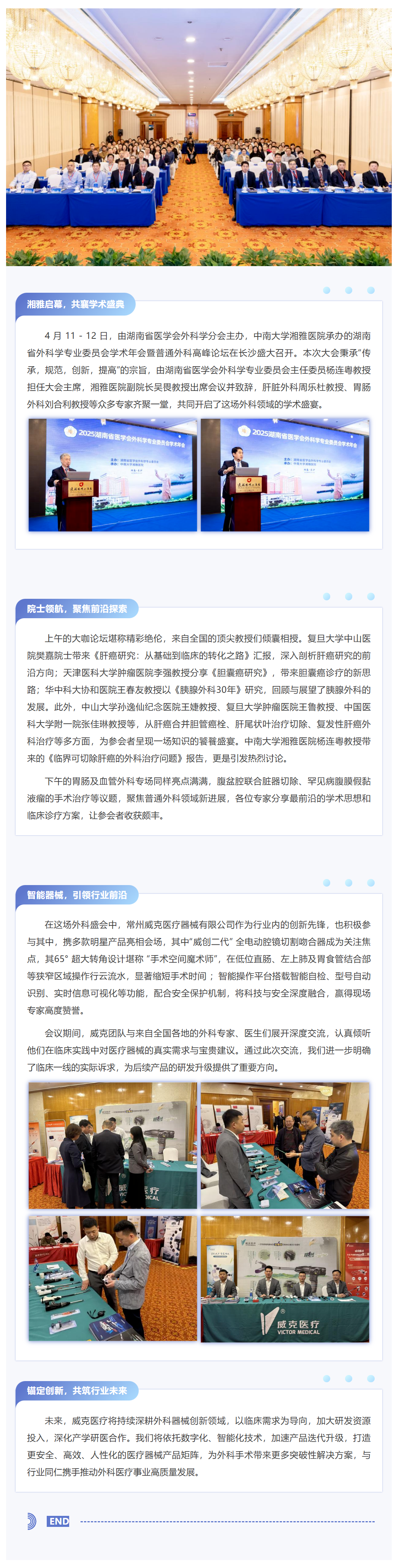 湘聚前沿?智創未來——湖南省外科學專業委員會學術年會圓滿落幕