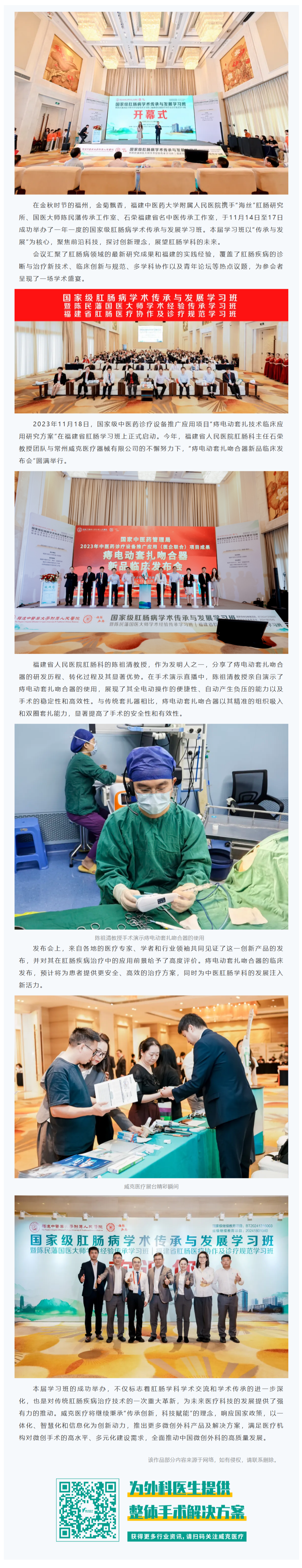 1754548267105 傳承創新,科技賦能——痔電動套扎吻合器新品臨床發布會圓滿舉行