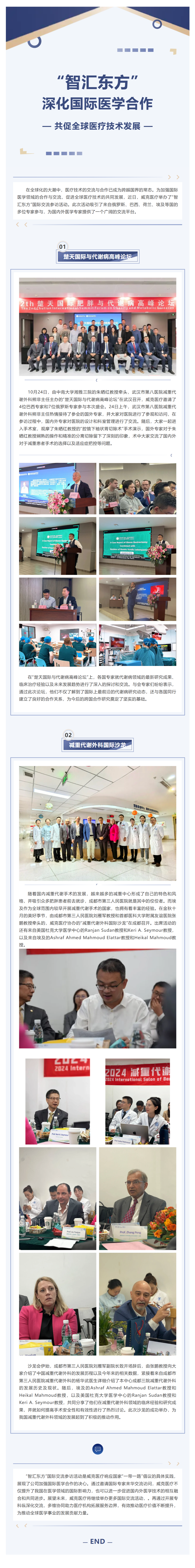 FireShot Capture 043 - “智匯東方”深化國際醫學合作，共促全球醫療技術發展 - [mp.weixin.qq.com]