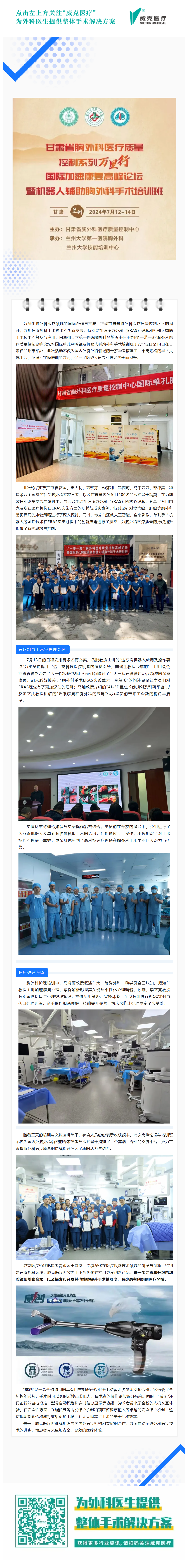 FireShot Capture 061 - 助力“一帶一路”胸外科高峰論壇 - 推進國際醫學創新交流 - [mp.weixin.qq.com]