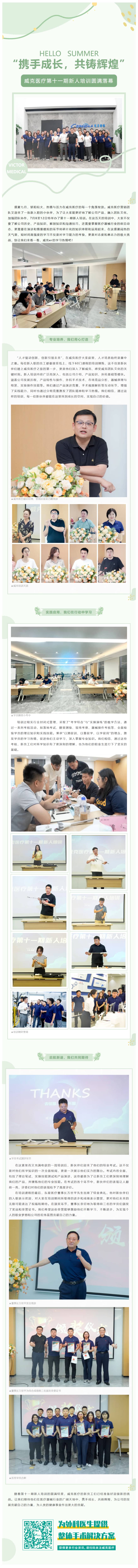 FireShot Capture 063 - “攜手成長，共鑄輝煌” 威克醫療第十一期新人培訓圓滿落幕 - [mp.weixin.qq.com]-02(1)