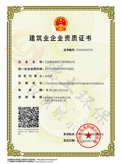 建筑业企业资质证书
