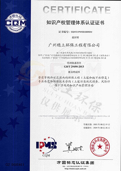 知识产权管理体系认证证书